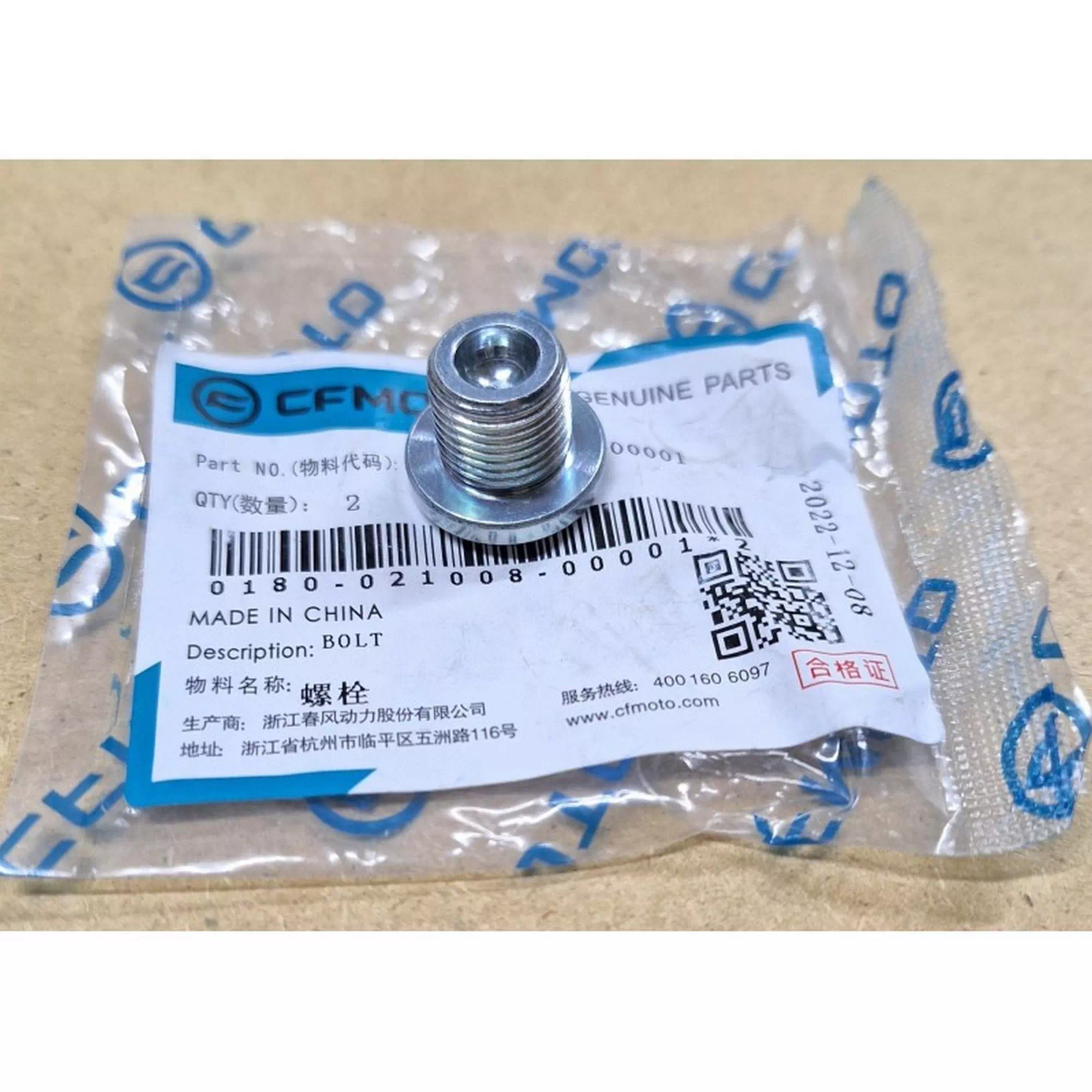 CF MOTO CFORCE 450L (CF400ATR-3L) (T3B) CIVATA M14X1.25X12 (DIN 912) #Y4CFM4042A0224